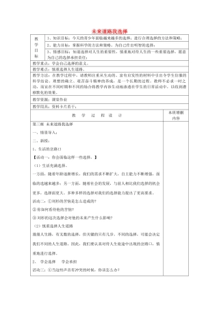 九年级政治全册 10.3 未来道路我选择教案 新人教版