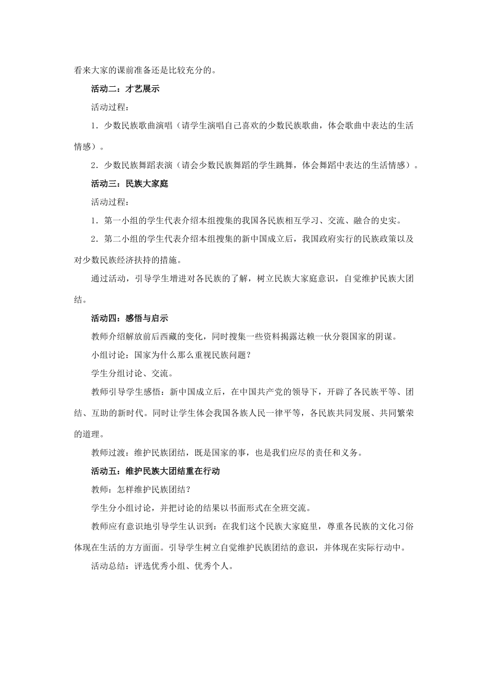 九年级政治全册 第三课 第三框 统一的多民族国家教案2 新人教版_第2页