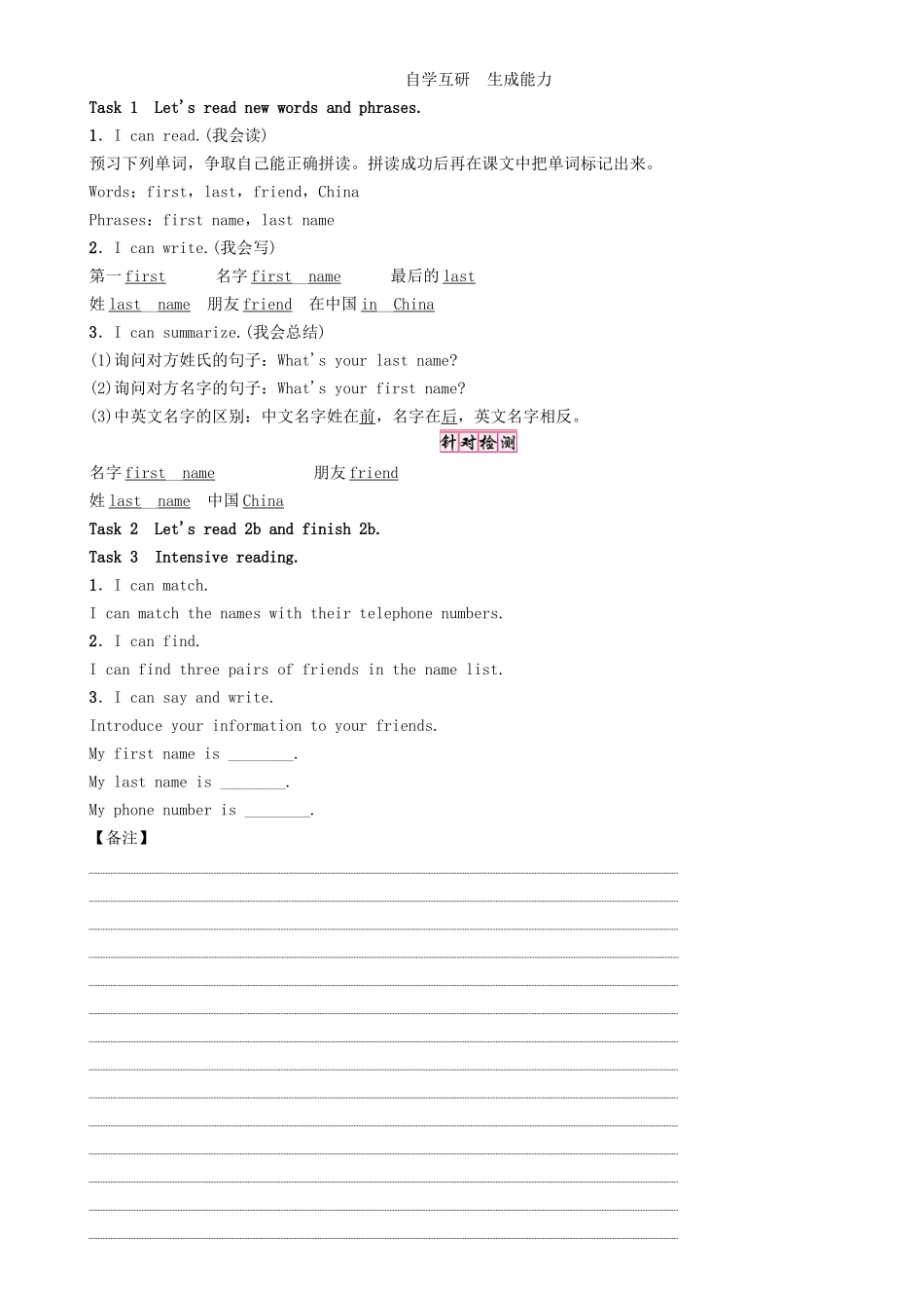 （贵阳专版）七年级英语上册 Unit 1 My name's Gina（第4课时）Section B（2a-2c）学案 （新版）人教新目标版-（新版）人教新目标版初中七年级上册英语学案_第2页