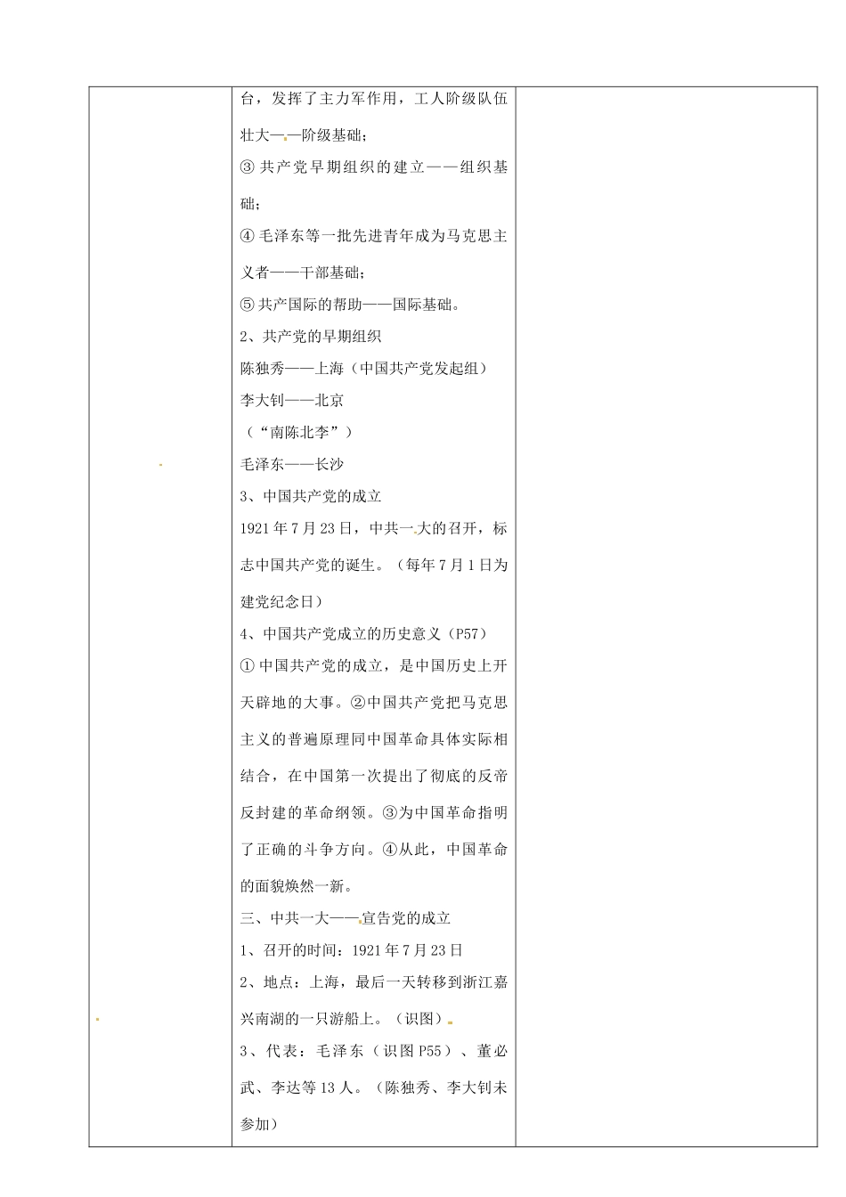 陕西省安康市紫阳县紫阳中学初中部八年级历史上册 第8课 五四运动与中国共产的的成立（第2课时）教案 华东师大版_第2页
