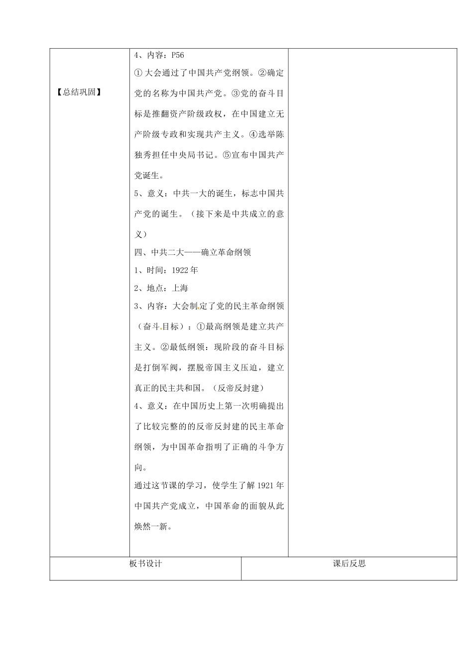 陕西省安康市紫阳县紫阳中学初中部八年级历史上册 第8课 五四运动与中国共产的的成立（第2课时）教案 华东师大版_第3页