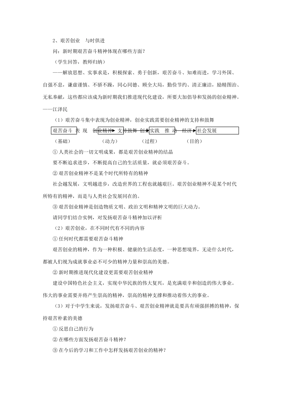 九年级政治 第九课实现我们的共同理想教案 人教新课标版_第3页