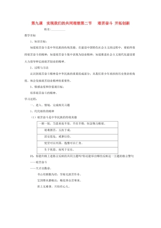 九年级政治 第九课实现我们的共同理想教案 人教新课标版