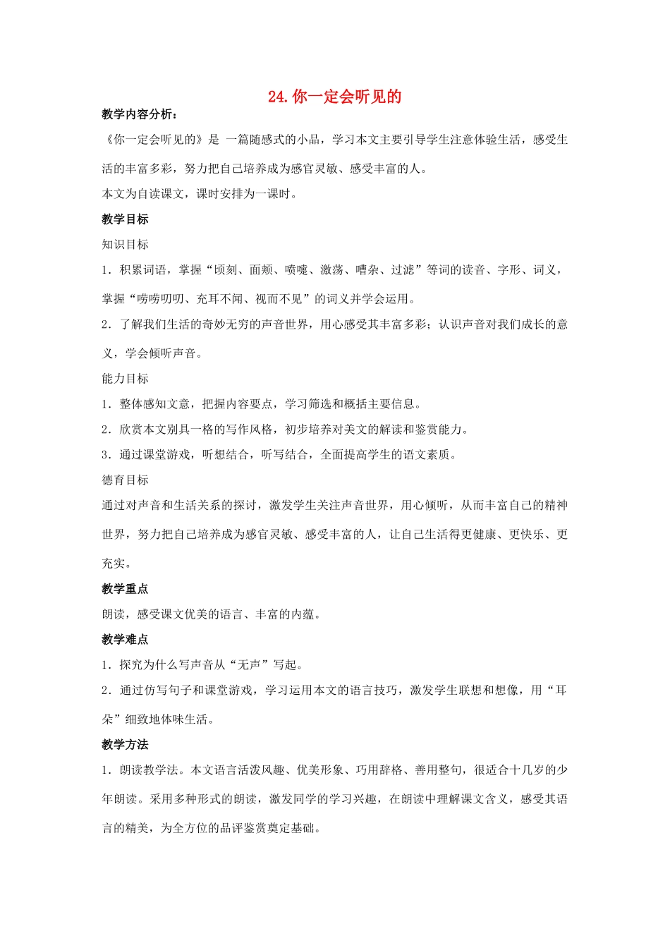 七年级语文下册 第24课《你一定会听见的》教案 鲁教版-鲁教版初中七年级下册语文教案_第1页
