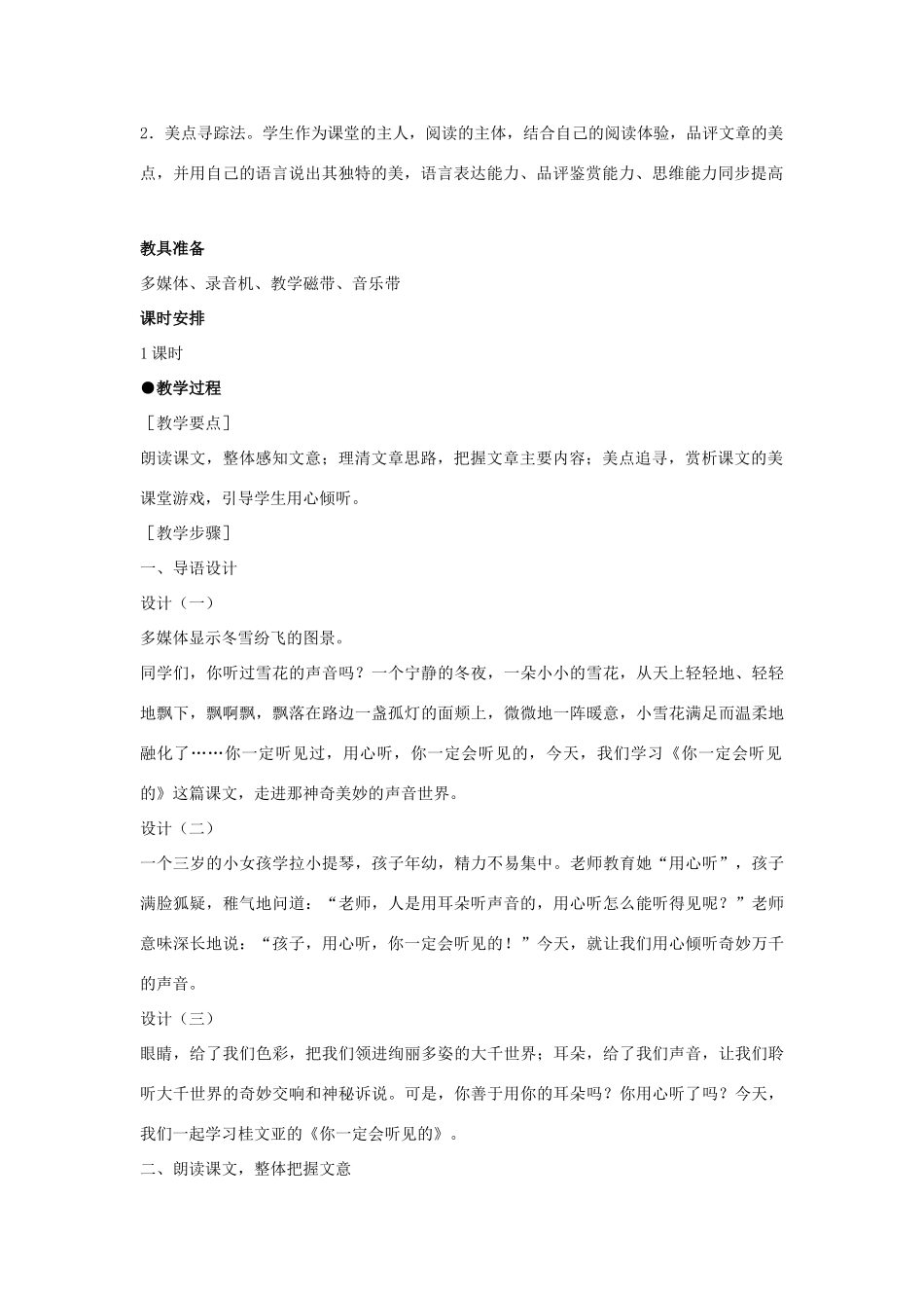 七年级语文下册 第24课《你一定会听见的》教案 鲁教版-鲁教版初中七年级下册语文教案_第2页