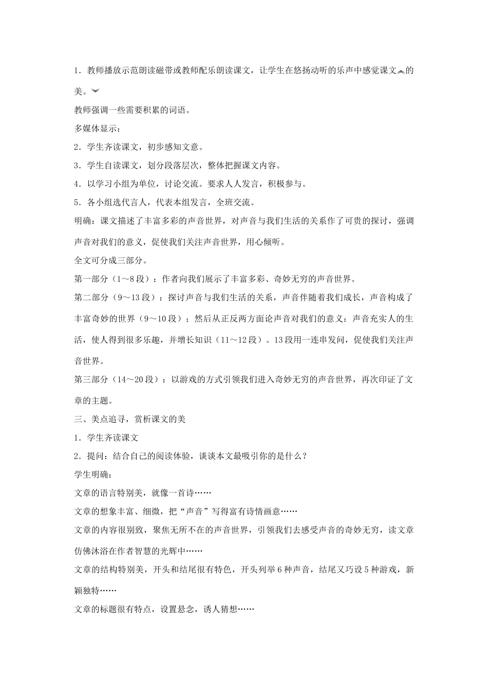 七年级语文下册 第24课《你一定会听见的》教案 鲁教版-鲁教版初中七年级下册语文教案_第3页