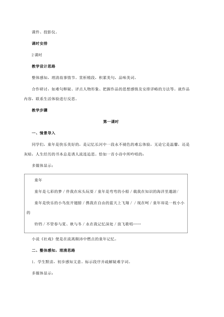 七年级语文上册 第10课《社戏》教学设计 （新版）苏教版-（新版）苏教版初中七年级上册语文教案_第2页