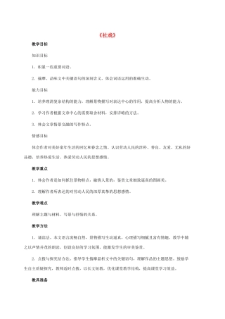 七年级语文上册 第10课《社戏》教学设计 （新版）苏教版-（新版）苏教版初中七年级上册语文教案