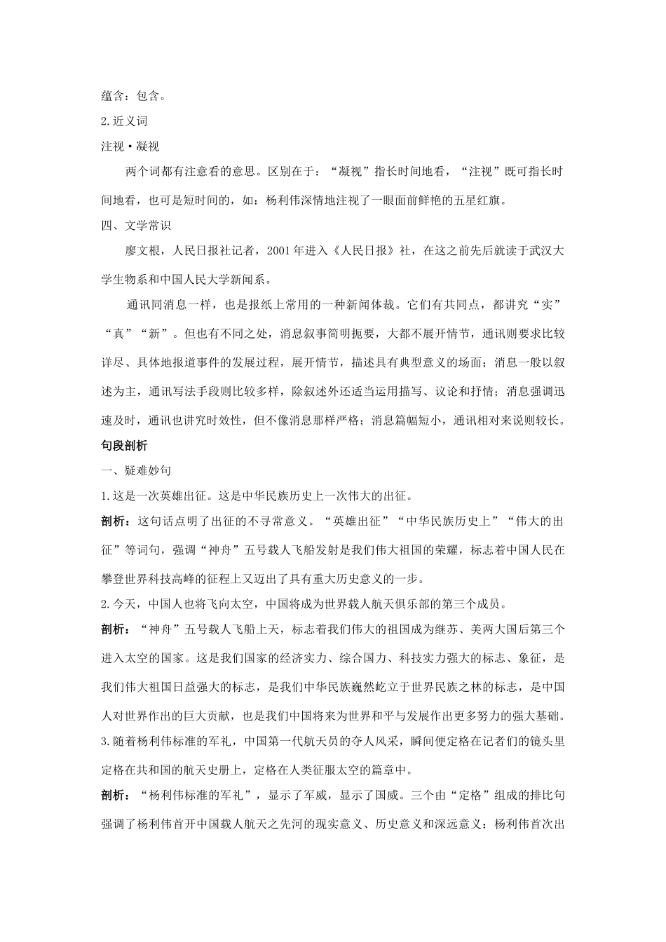 七年级语文下册 第21课《“神舟”五号飞船航天员出征记》名师导航 苏教版_第2页