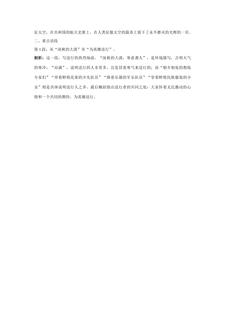 七年级语文下册 第21课《“神舟”五号飞船航天员出征记》名师导航 苏教版_第3页