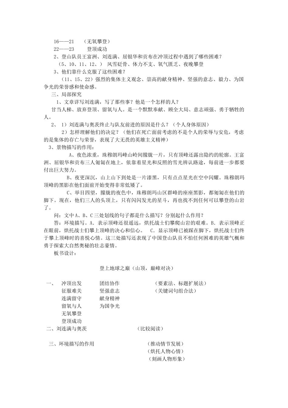 海南省琼院附中七年级语文下册 第5单元 第23课《登上地球之巅》教学设计 新人教版-新人教版初中七年级下册语文教案_第2页