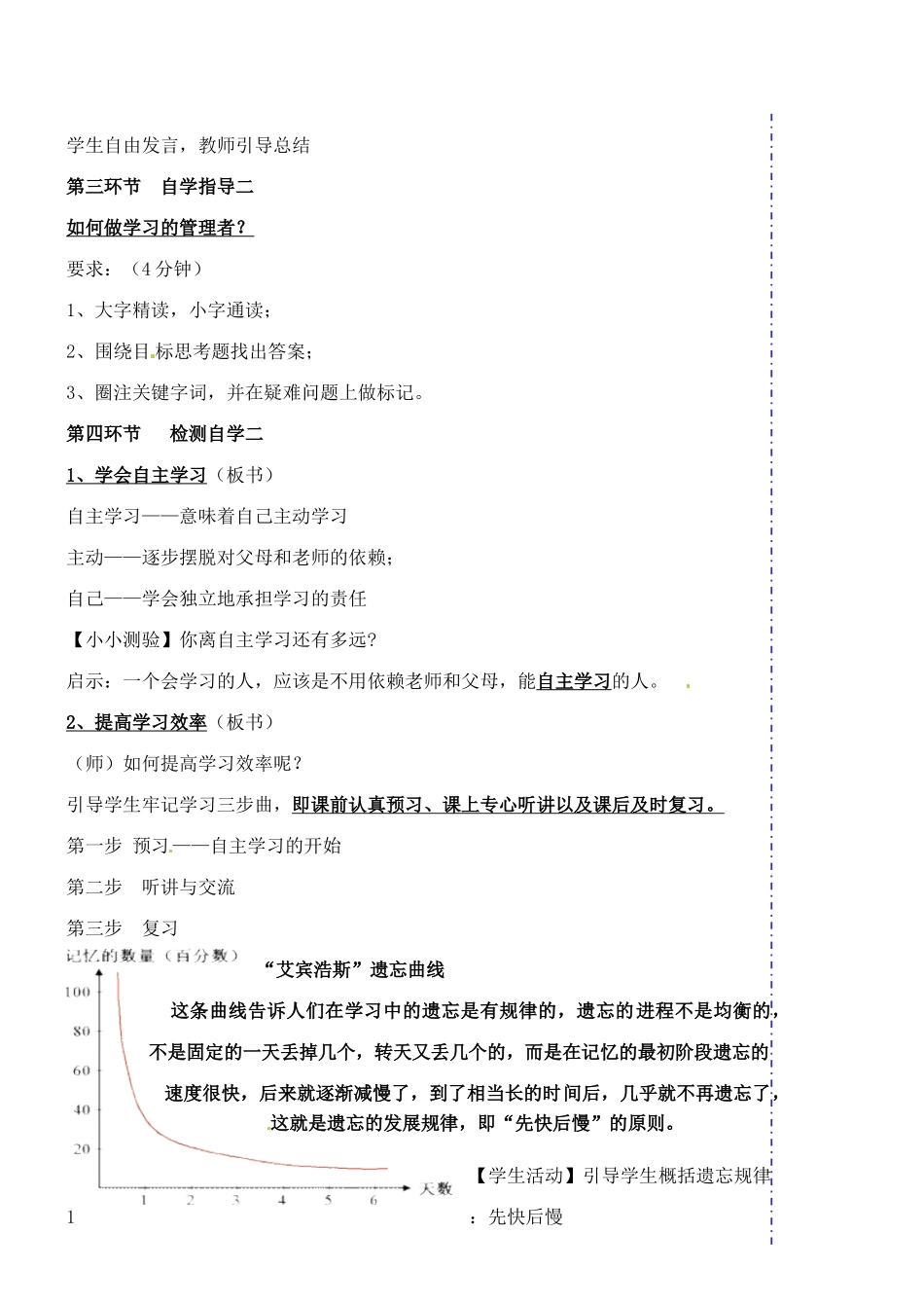广东省汕头市龙湖实验中学七年级政治上册 第二课 把握学习新节奏（课时1、2）教案 新人教版_第2页