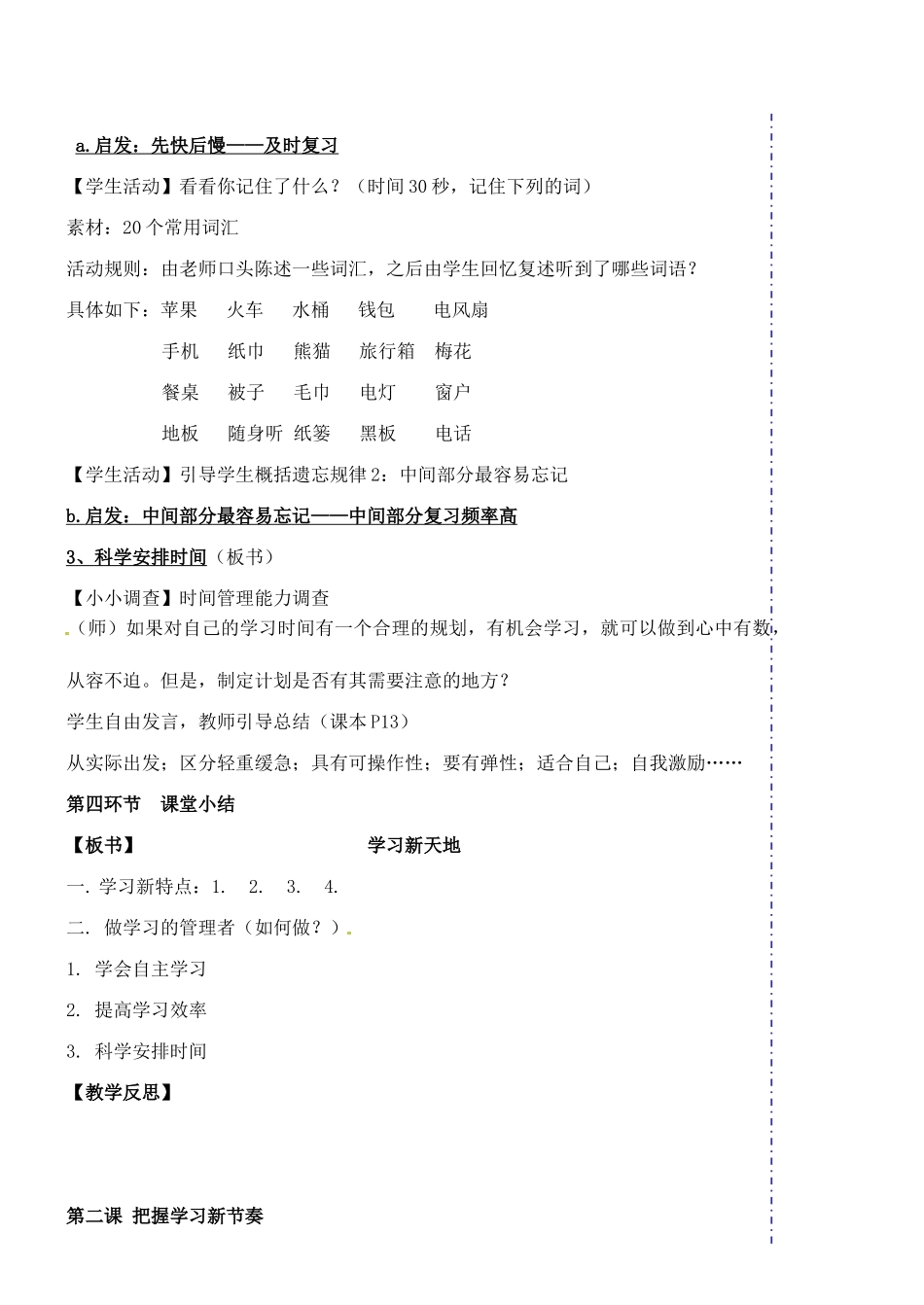 广东省汕头市龙湖实验中学七年级政治上册 第二课 把握学习新节奏（课时1、2）教案 新人教版_第3页