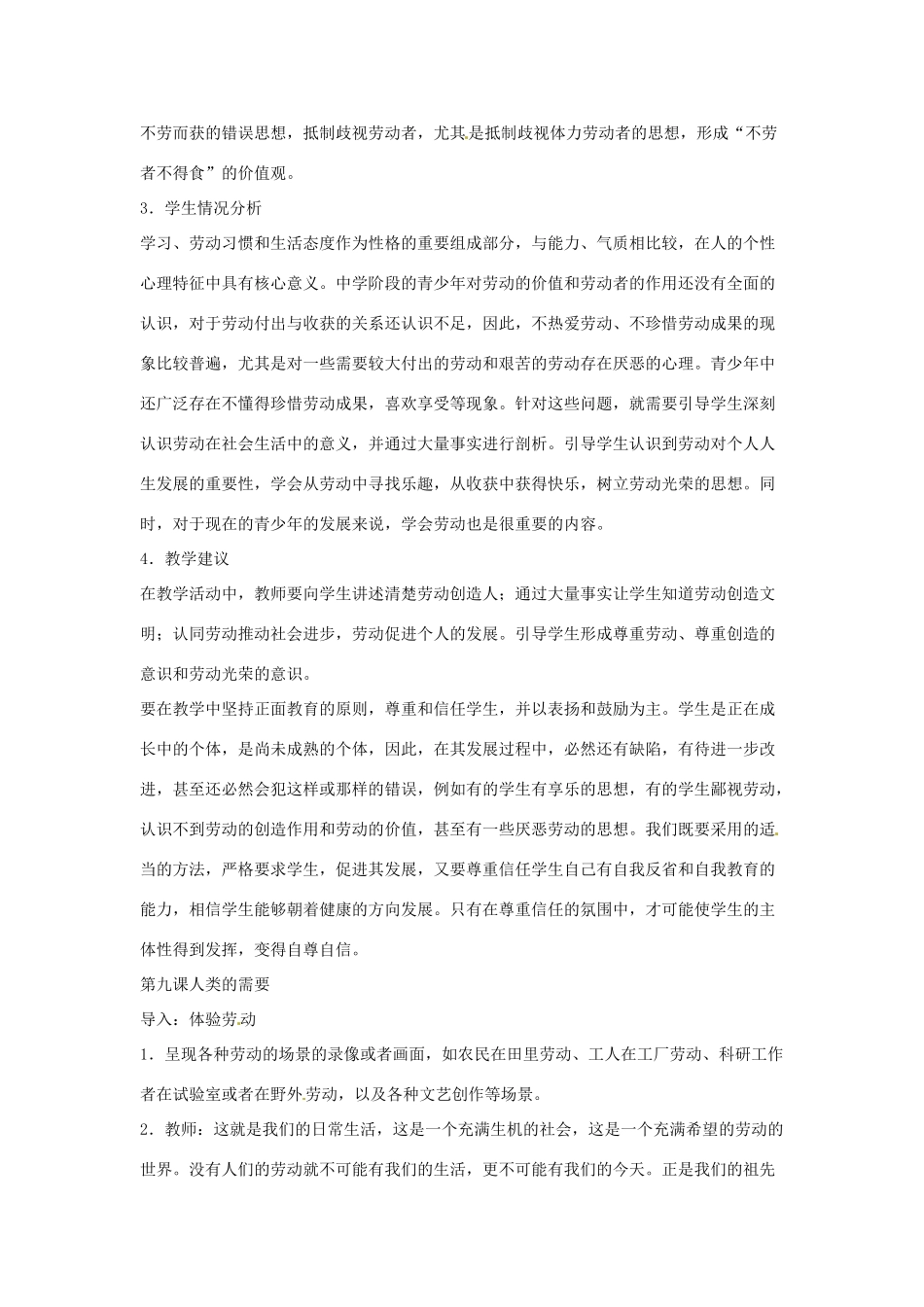 八年级政治下册 第四单元 第九课《人类的需要》教案 教科版_第2页