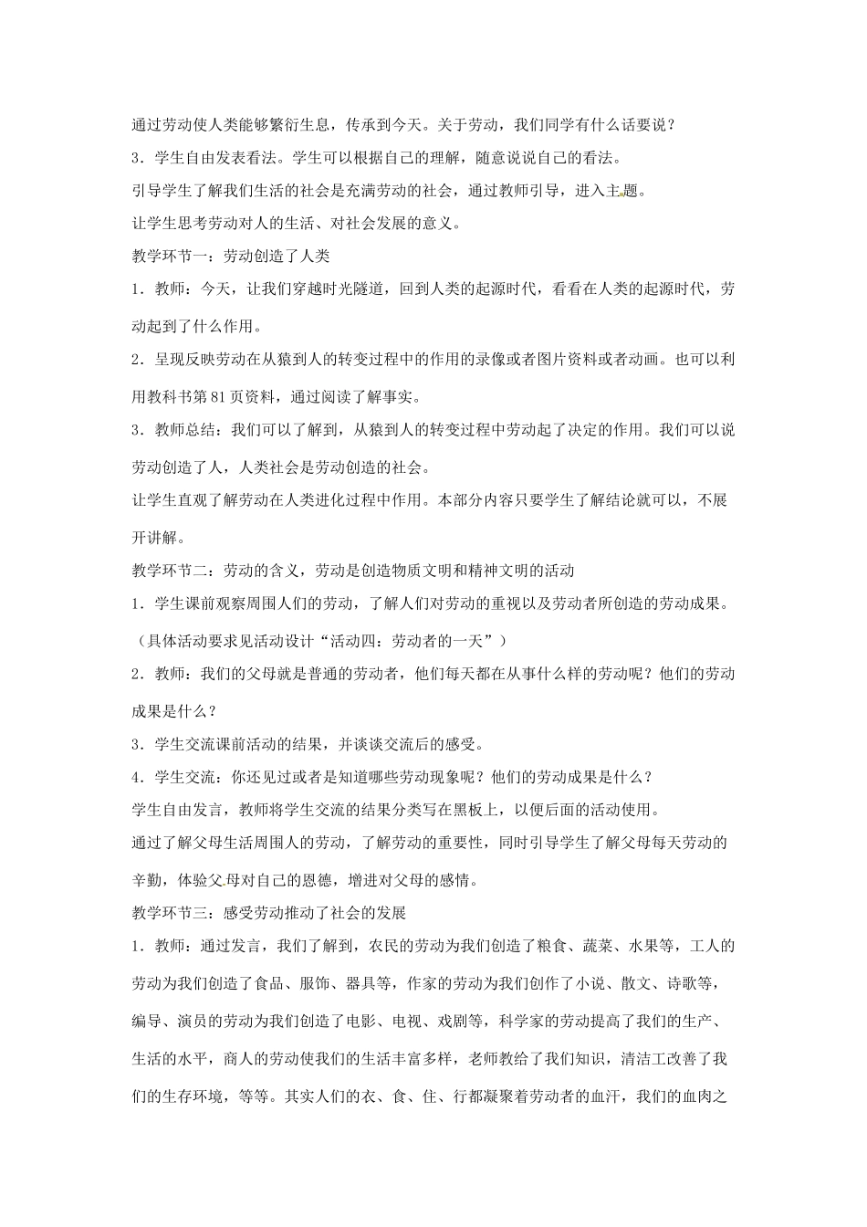 八年级政治下册 第四单元 第九课《人类的需要》教案 教科版_第3页