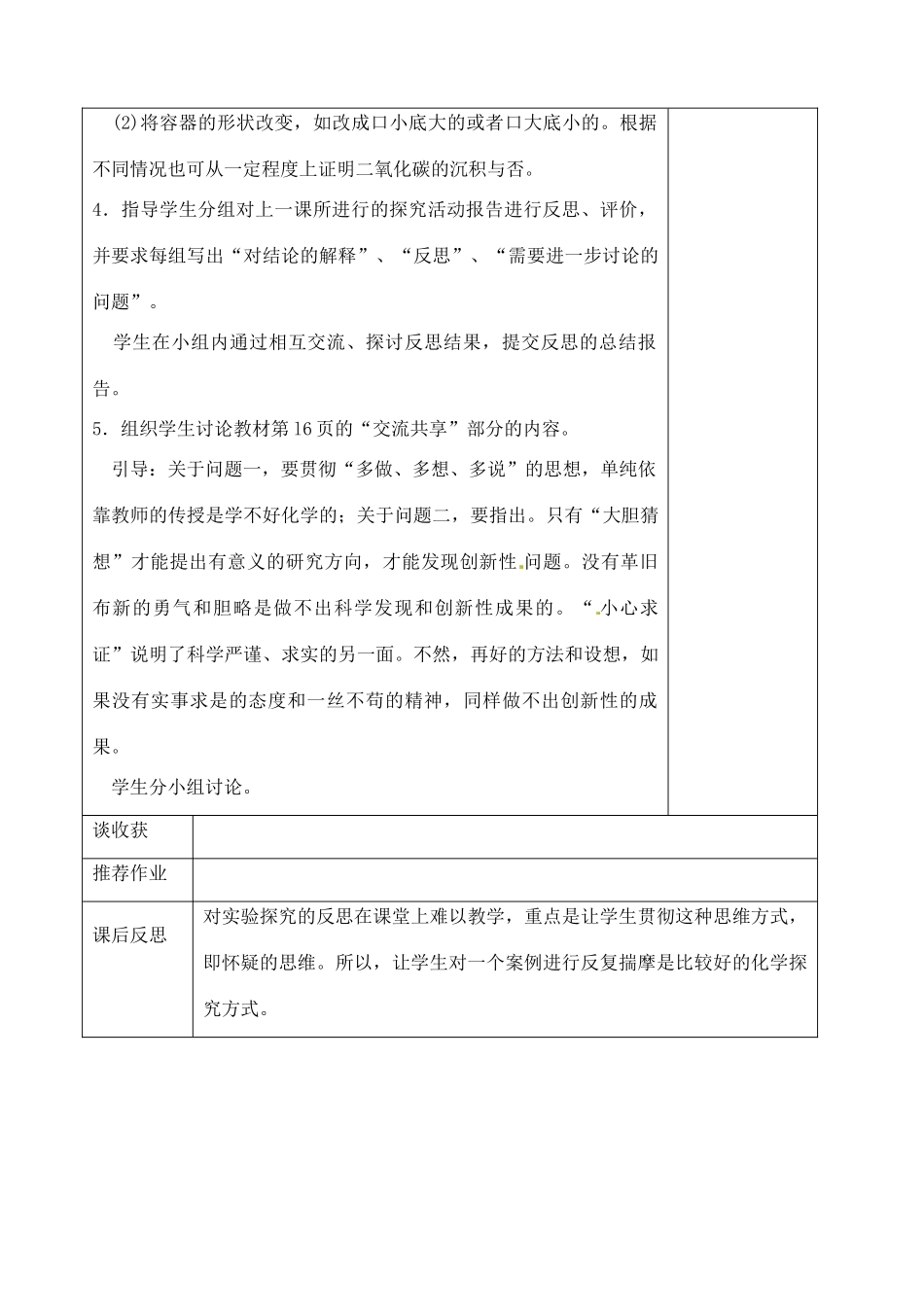 山东省聊城市阳谷实验中学九年级化学 1-2-3对探究活动进行反思（第三课时）教案 _第3页