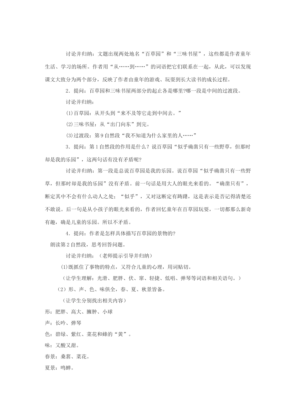 七年级语文上册《从百草园到三味书屋》教案3 北师大版_第2页