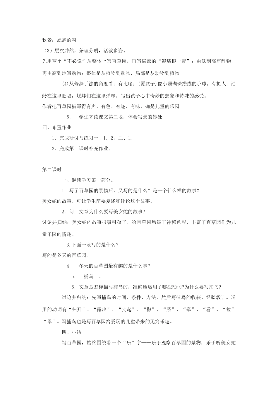 七年级语文上册《从百草园到三味书屋》教案3 北师大版_第3页
