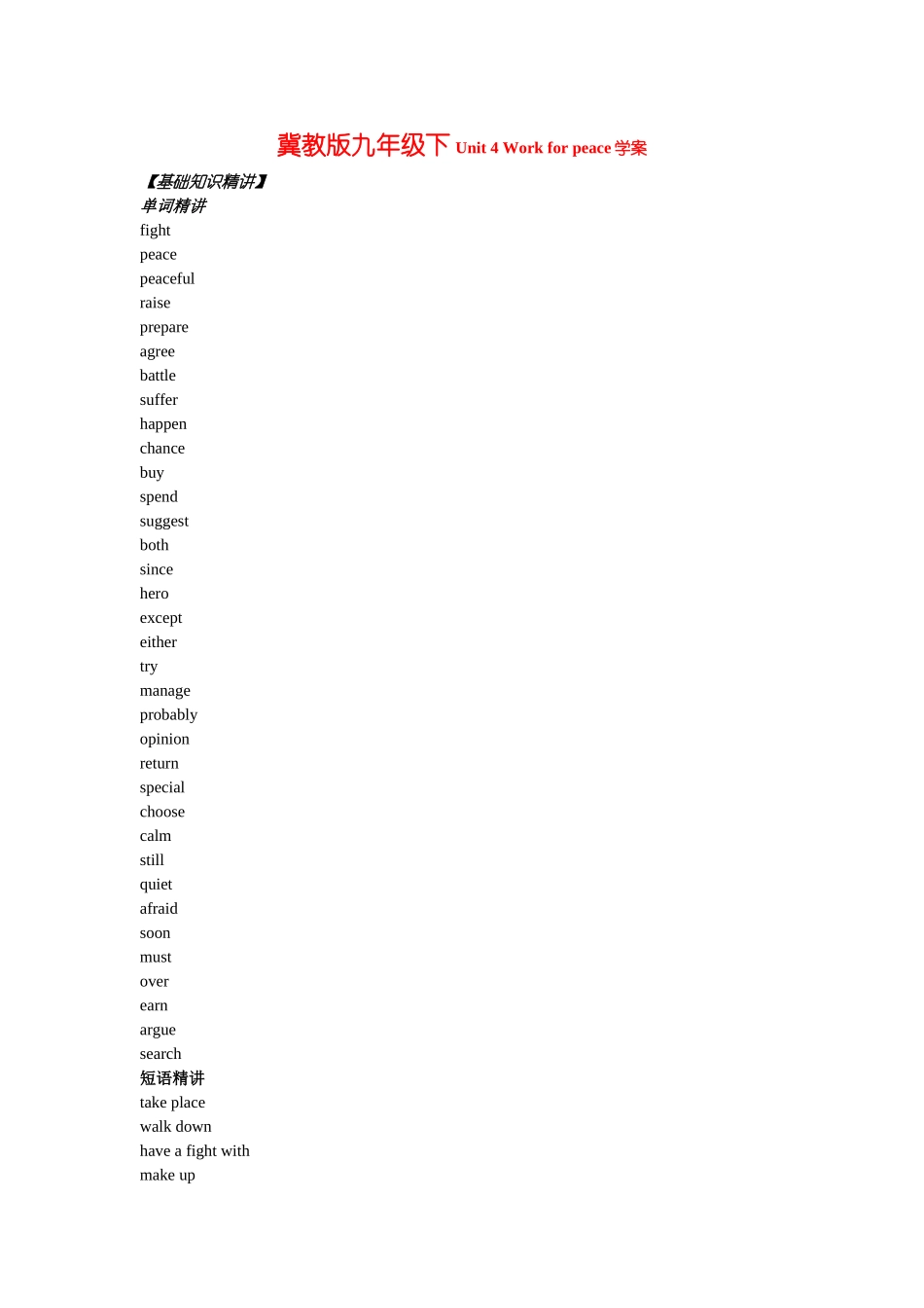 九年级英语下册 Unit 4 Work for peace学案 冀教版_第1页