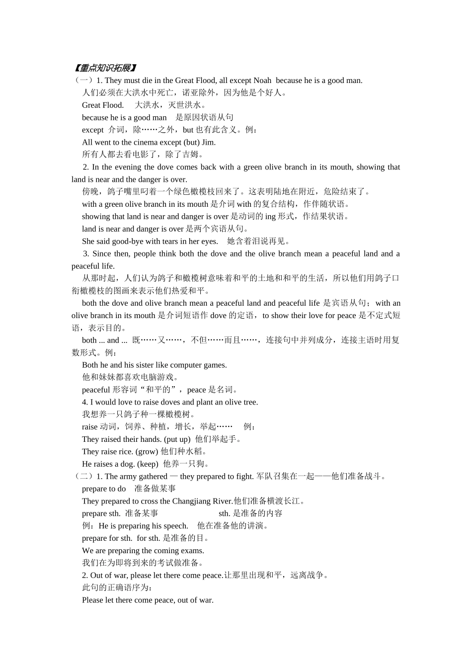 九年级英语下册 Unit 4 Work for peace学案 冀教版_第3页