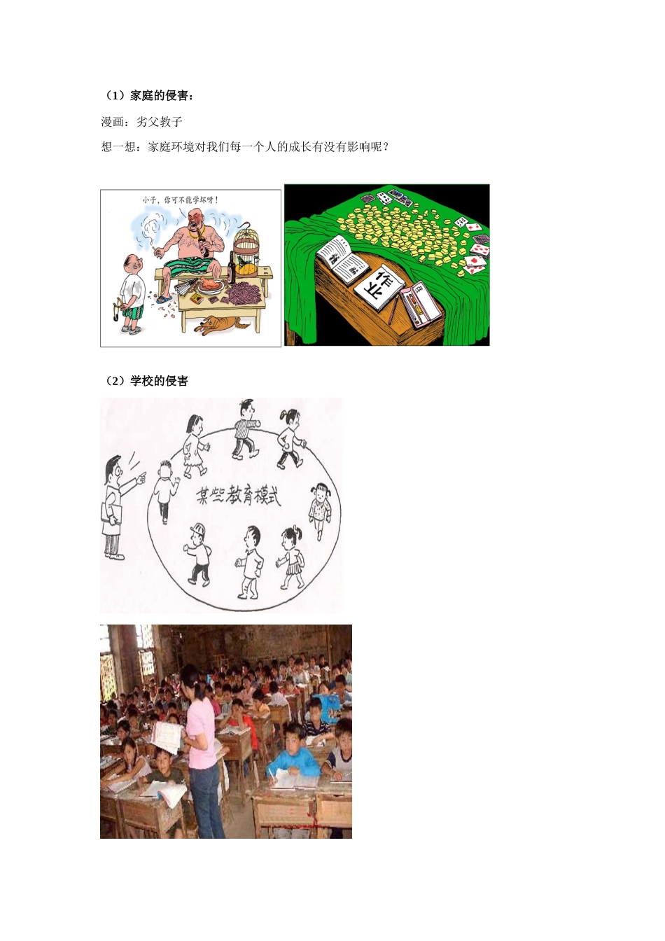 七年级政治 第九课保护自我 教案人教版_第3页