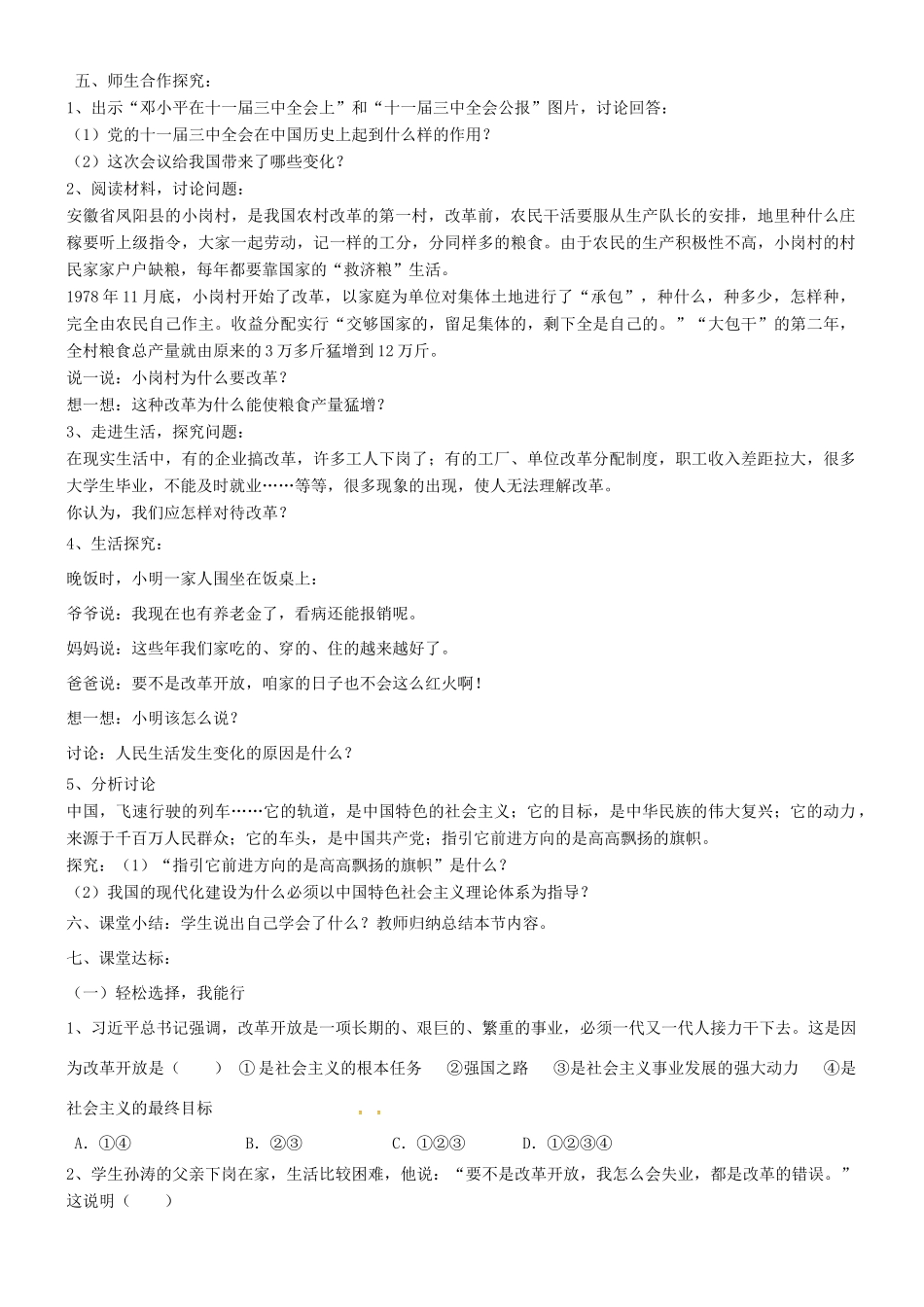 九年级道德与法治上册 第一单元 五星红旗，为你骄傲 第2课 旗帜引领前进路 第1框 续写春天的故事教案 鲁人版六三制-鲁人版初中九年级上册政治教案_第2页