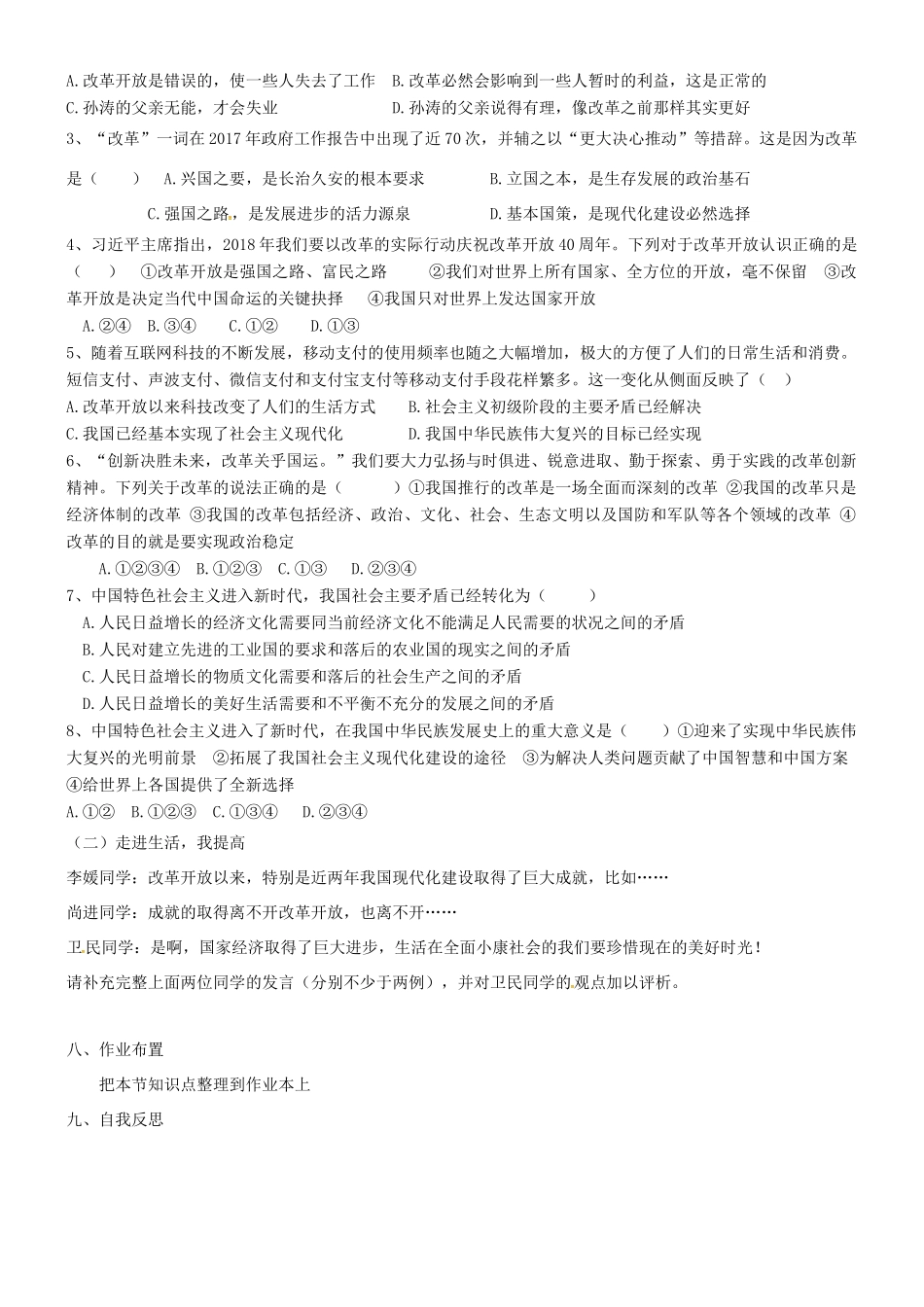 九年级道德与法治上册 第一单元 五星红旗，为你骄傲 第2课 旗帜引领前进路 第1框 续写春天的故事教案 鲁人版六三制-鲁人版初中九年级上册政治教案_第3页