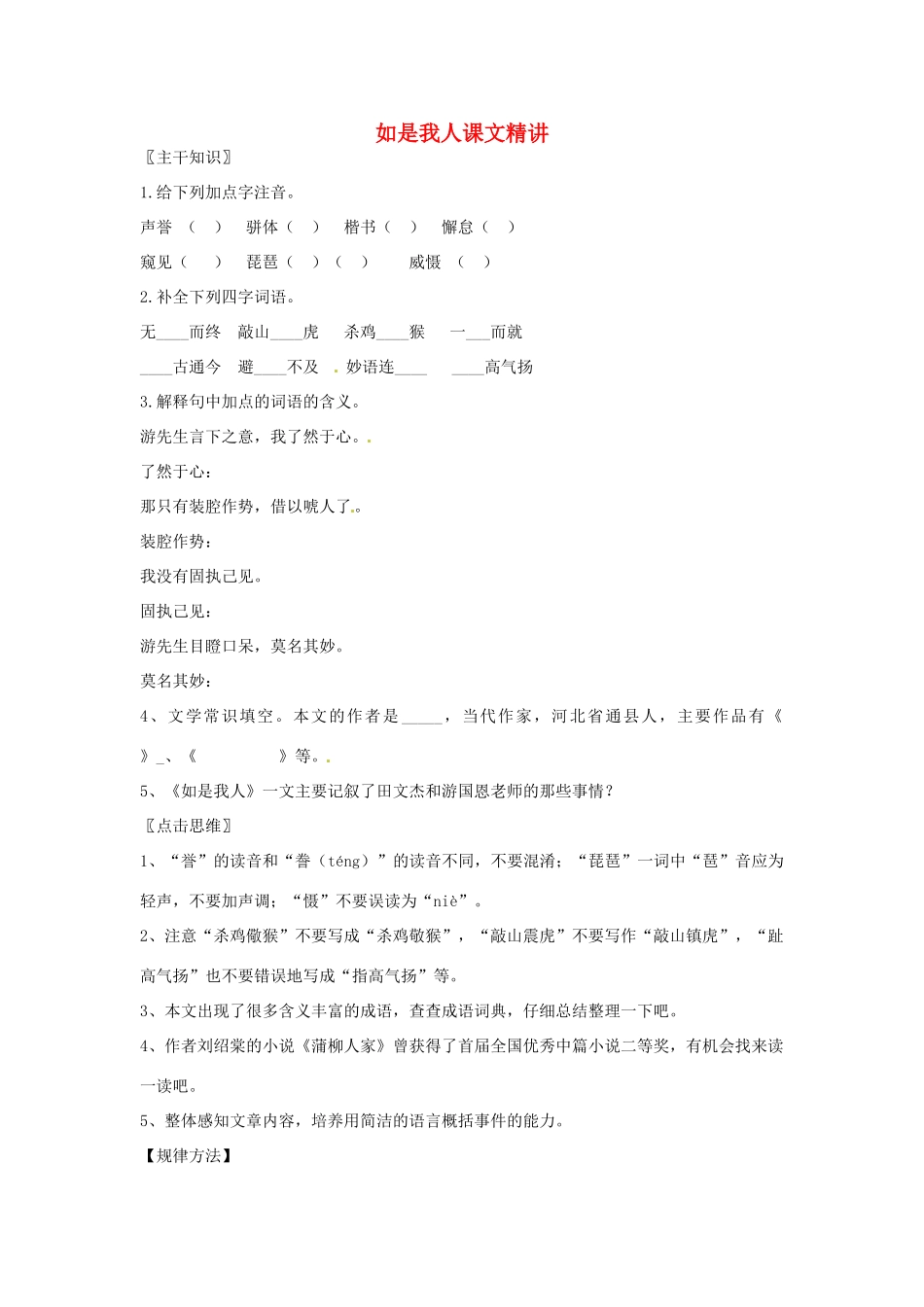 七年级语文上册 2.7《如是我人》教案 北京课改版_第1页