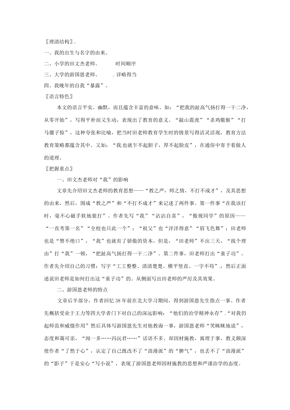 七年级语文上册 2.7《如是我人》教案 北京课改版_第2页