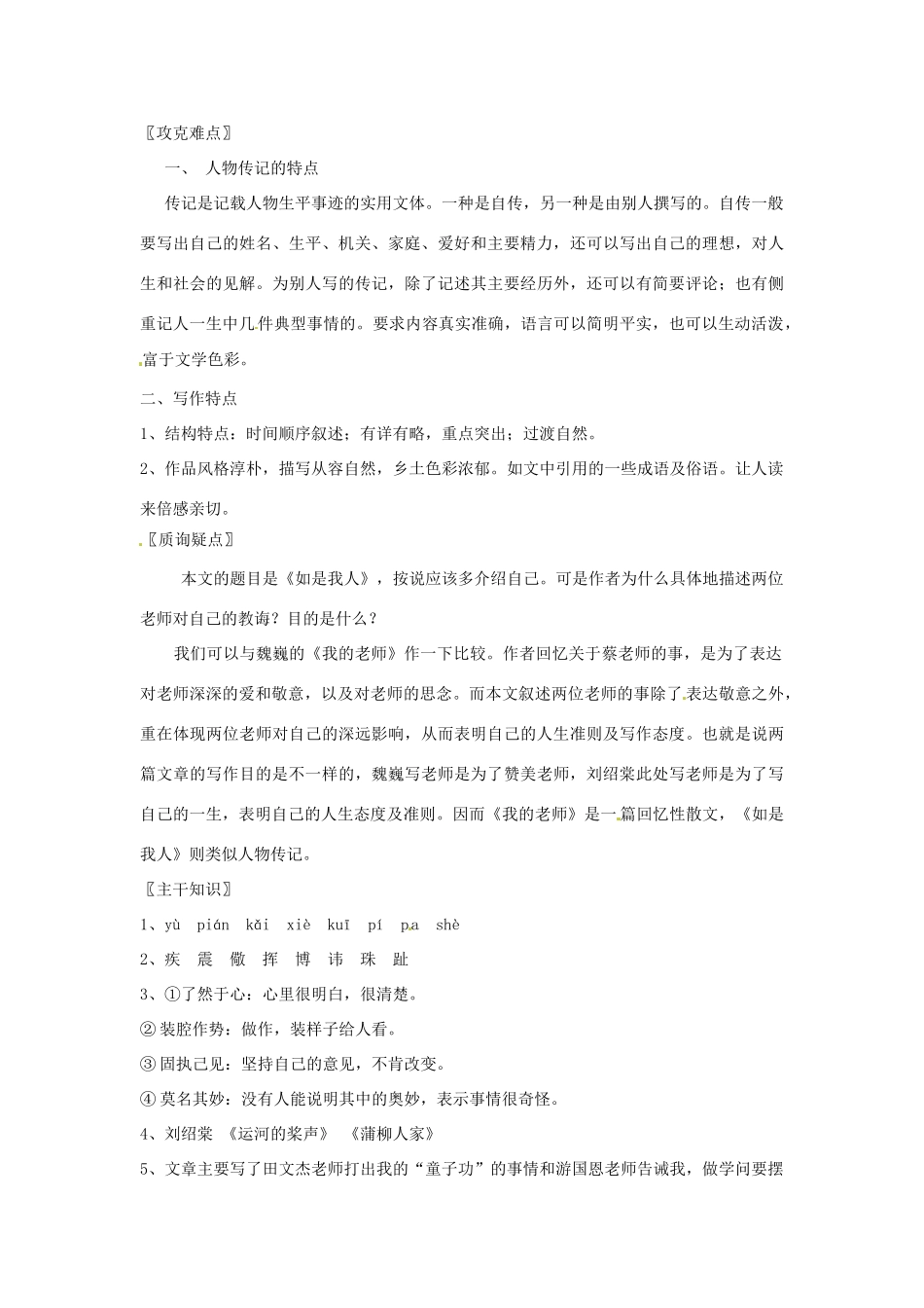 七年级语文上册 2.7《如是我人》教案 北京课改版_第3页