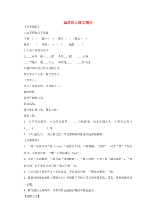 七年级语文上册 2.7《如是我人》教案 北京课改版