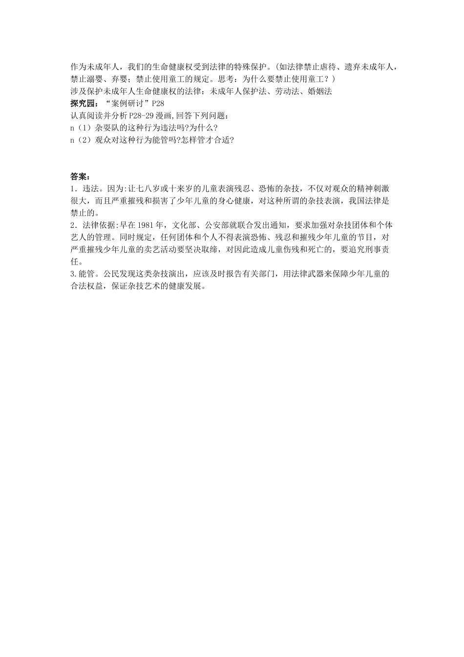 八年级政治下册《6.1 维护人身权利（第一课时）》教案 粤教版_第3页