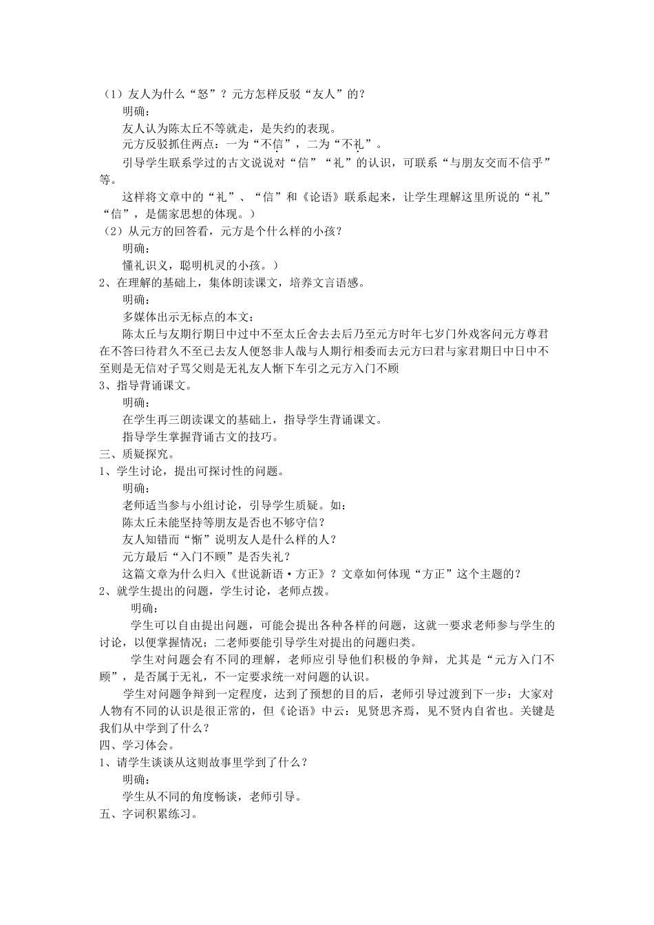 七年级语文上册《期行》教学设计 语文版_第2页