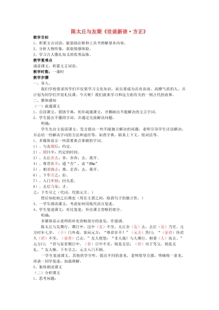 七年级语文上册《期行》教学设计 语文版