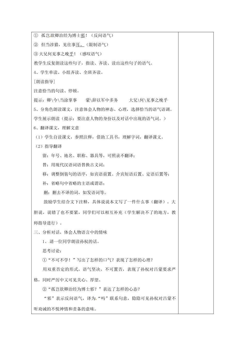 河南省洛阳市下峪镇初级中学七年级语文下册 第15课 孙权劝学教案1 新人教版_第3页