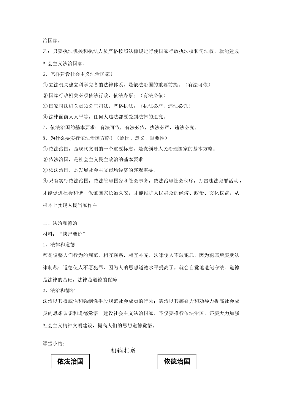 九年级政治全册 第6课 建设法治国家（第1课时）教案 苏教版-苏教版初中九年级全册政治教案_第2页