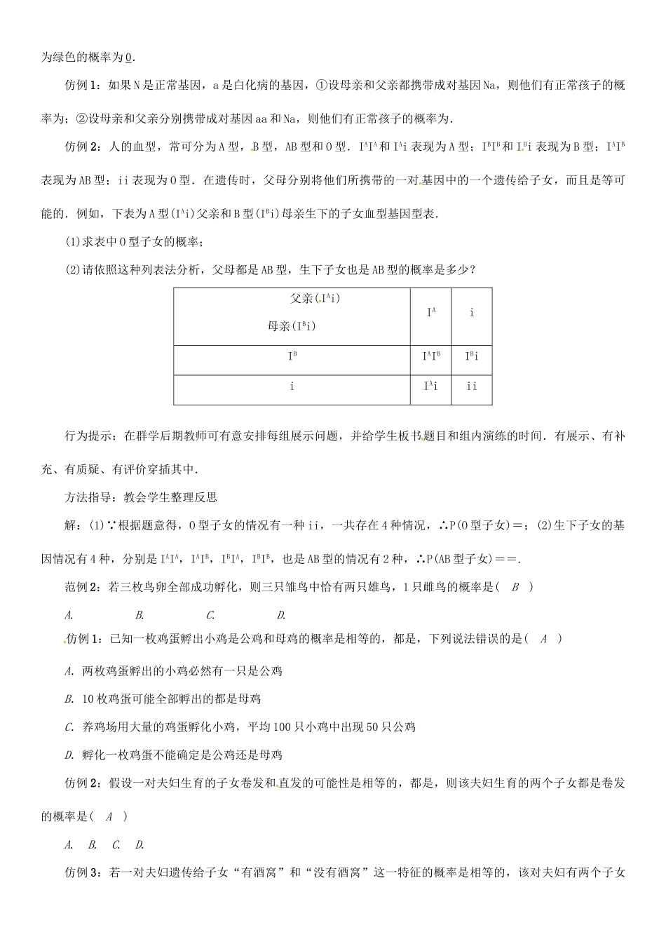 九年级数学下册 26 概率初步 课题 综合与实践　概率在遗传学中的应用学案 （新版）沪科版-（新版）沪科版初中九年级下册数学学案_第2页