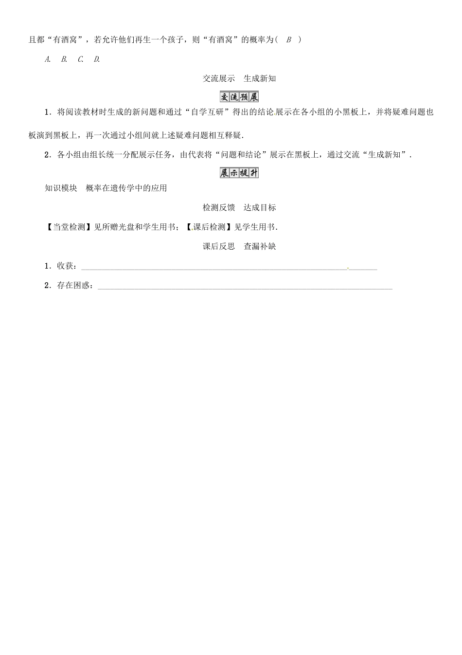 九年级数学下册 26 概率初步 课题 综合与实践　概率在遗传学中的应用学案 （新版）沪科版-（新版）沪科版初中九年级下册数学学案_第3页