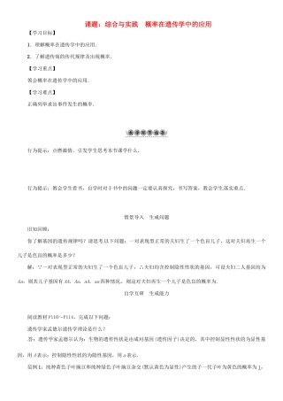 九年级数学下册 26 概率初步 课题 综合与实践　概率在遗传学中的应用学案 （新版）沪科版-（新版）沪科版初中九年级下册数学学案