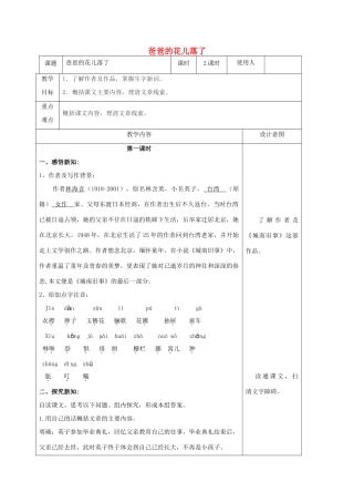 七年级语文上册 6《爸爸的花儿落了》（第1课时）教案 冀教版-冀教版初中七年级上册语文教案