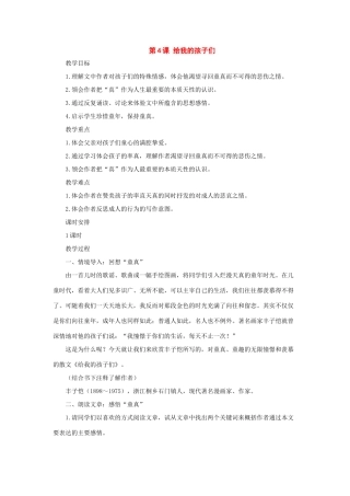 七年级语文上册：第4课《给我的孩子们 》教案（长春版）