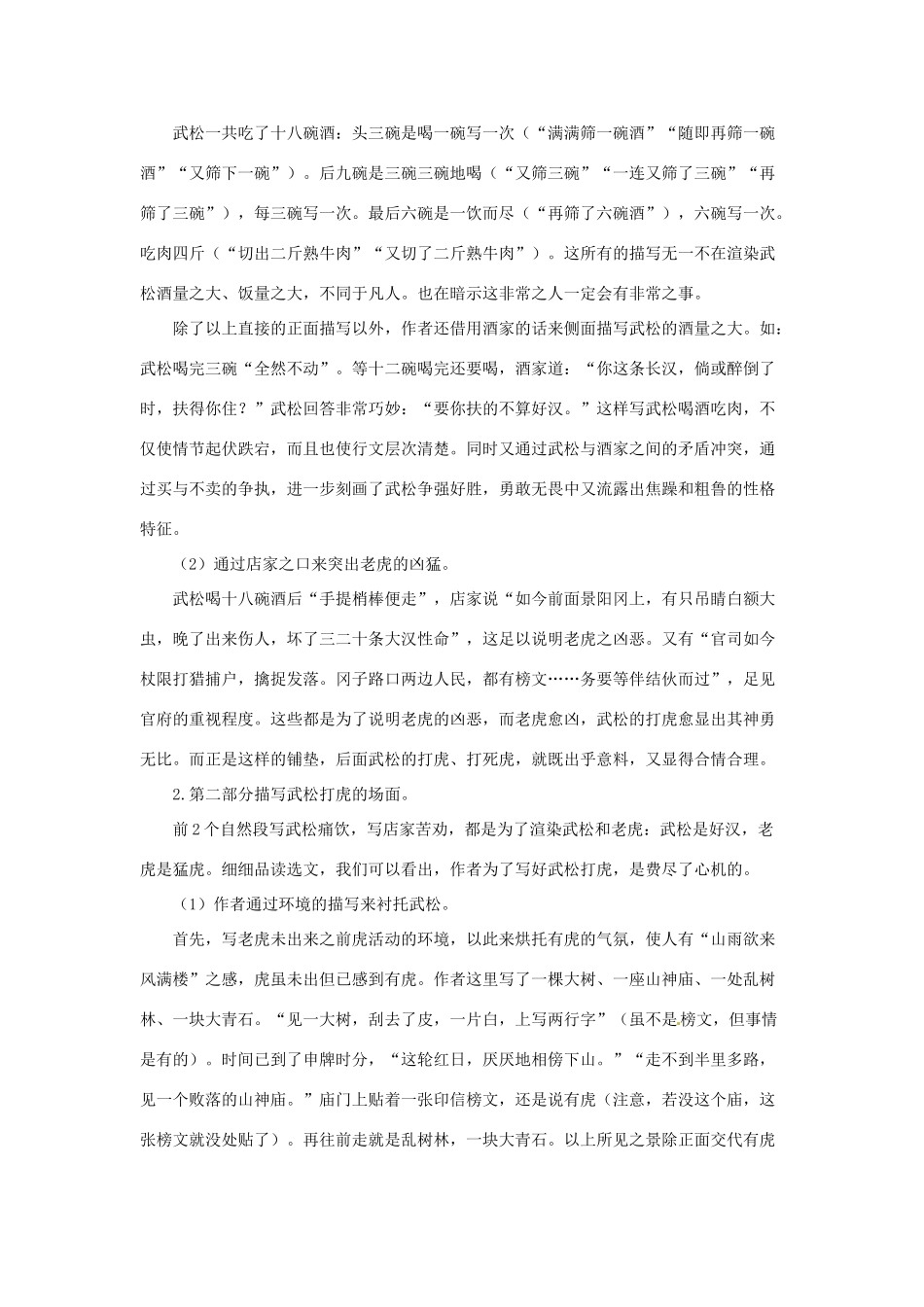 七年级语文下册第20课 武松打虎 教学资料长春版_第2页