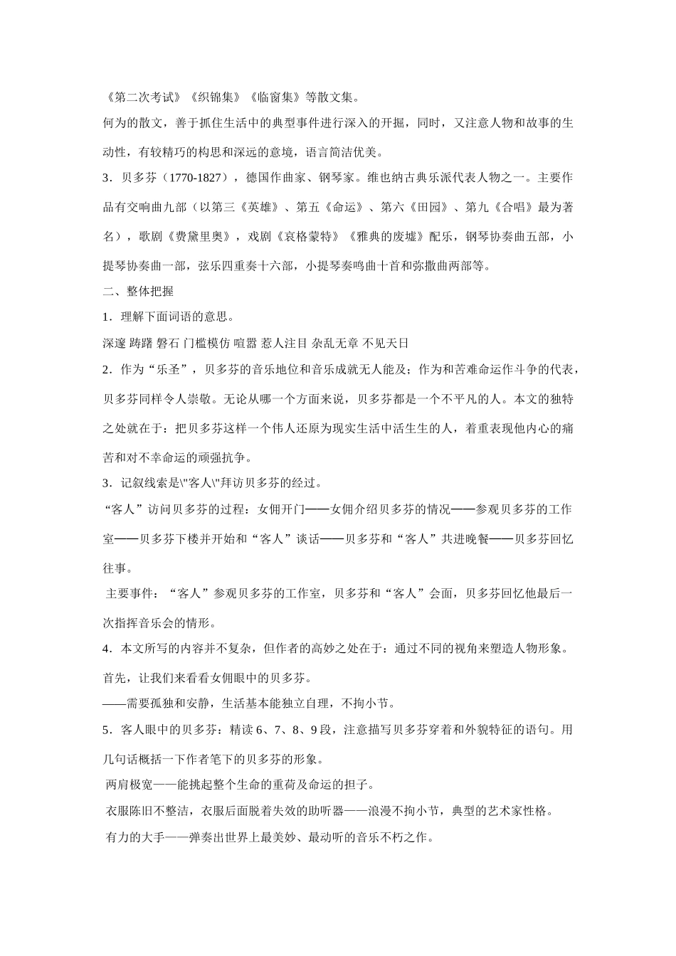 七年级语文下册第三单元13课《音乐巨人贝多芬》教案、课堂实录、导入设计、课本剧和同步练习人教版_第2页