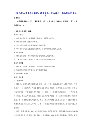 七年级语文下册第三单元13课《音乐巨人贝多芬》教案、课堂实录、导入设计、课本剧和同步练习人教版