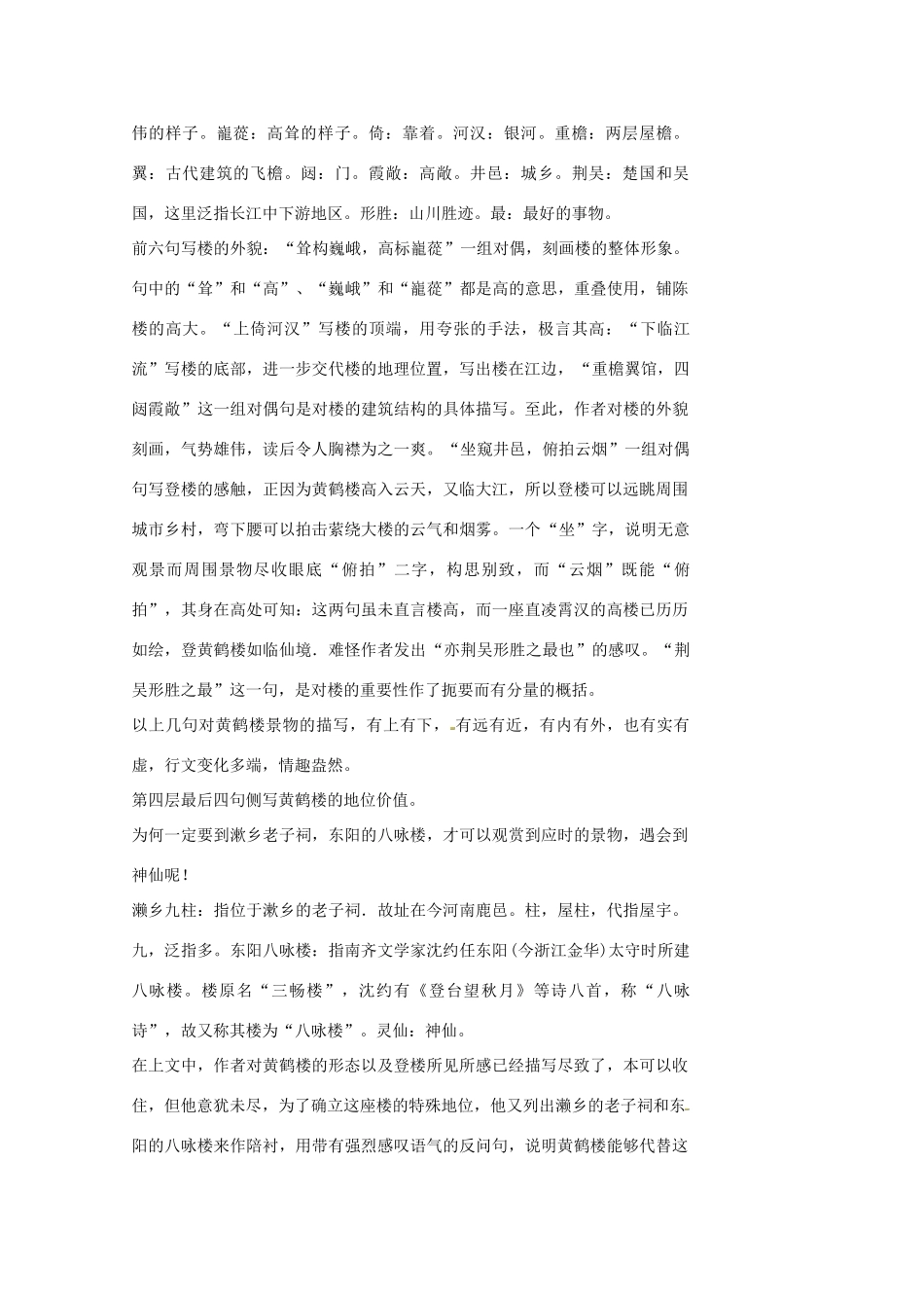 江苏省泰兴市西城中学七年级语文下册《13短文两篇》教案 苏教版_第3页