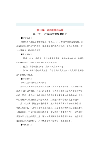 九年级政治 在旋转的世界舞台上教案 鲁教版