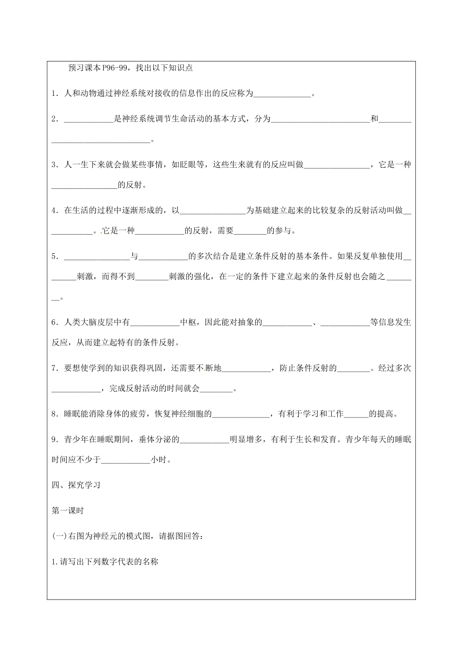辽宁省法库县七年级生物下册 12.2人体的神经调节学案 苏教版-苏教版初中七年级下册生物学案_第3页