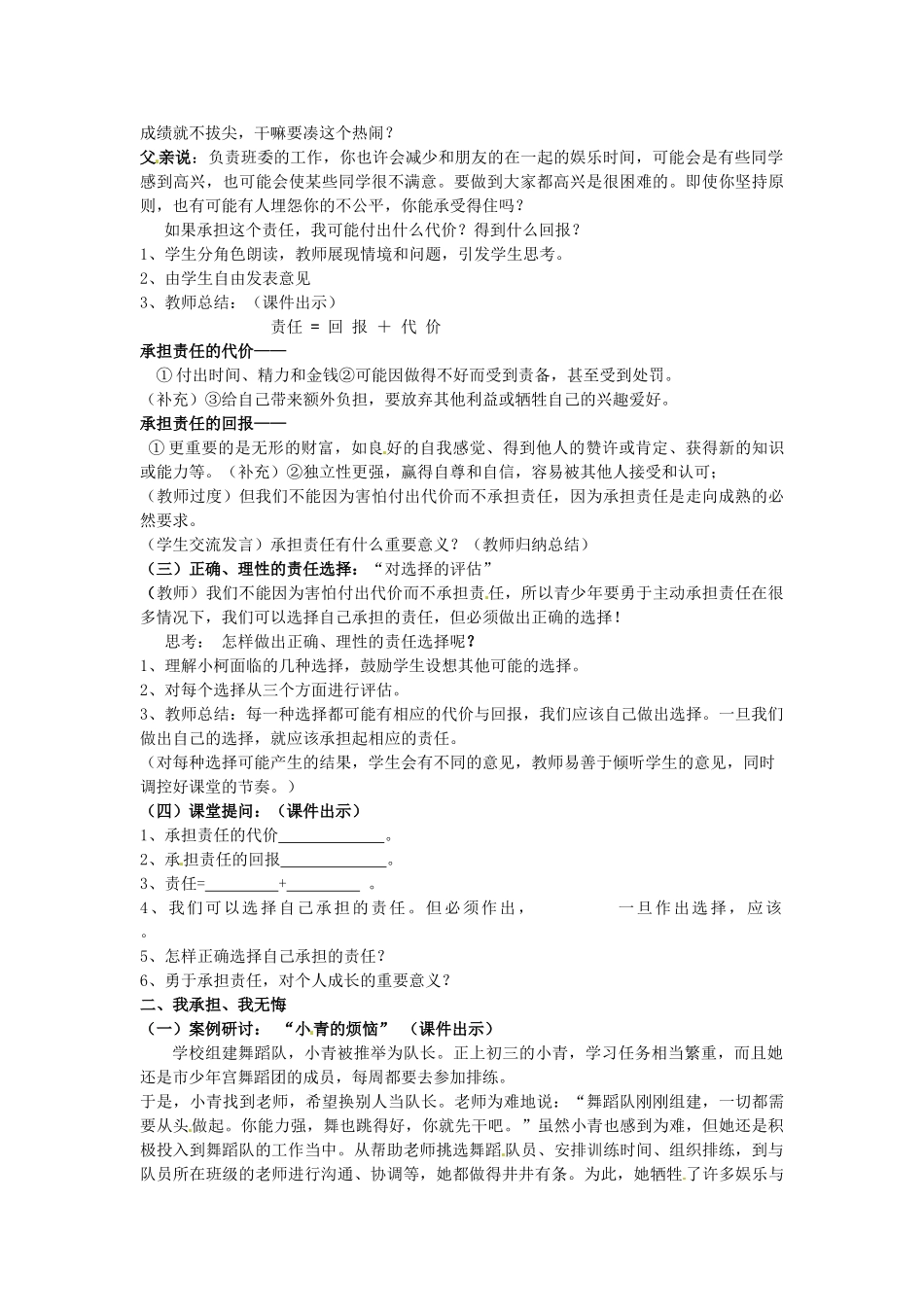 河北省临西县第一中学九年级政治全册《第一单元 第一课 第二框 不言代价与回报》教学设计 新人教版_第2页