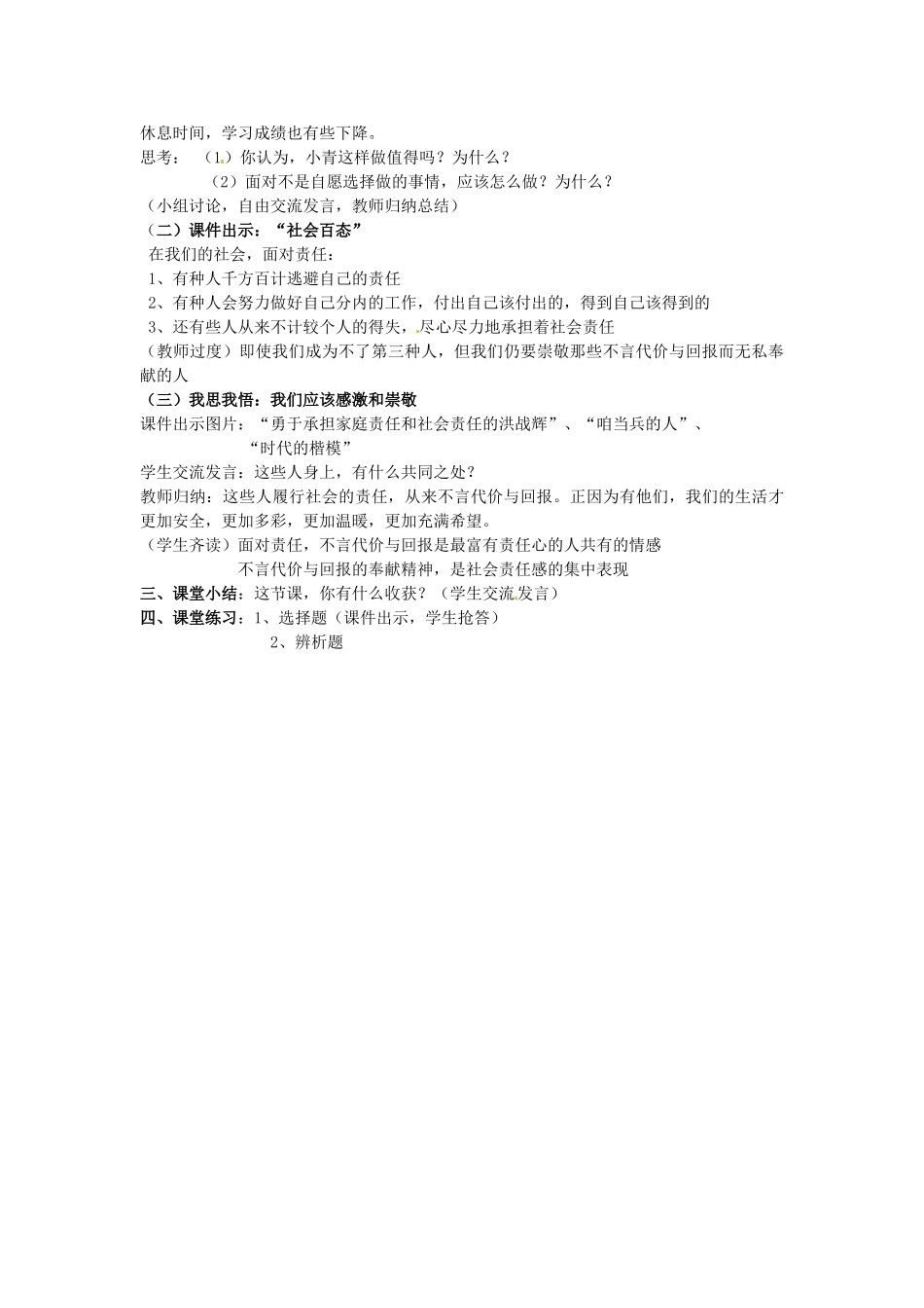 河北省临西县第一中学九年级政治全册《第一单元 第一课 第二框 不言代价与回报》教学设计 新人教版_第3页