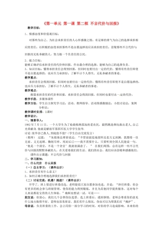 河北省临西县第一中学九年级政治全册《第一单元 第一课 第二框 不言代价与回报》教学设计 新人教版